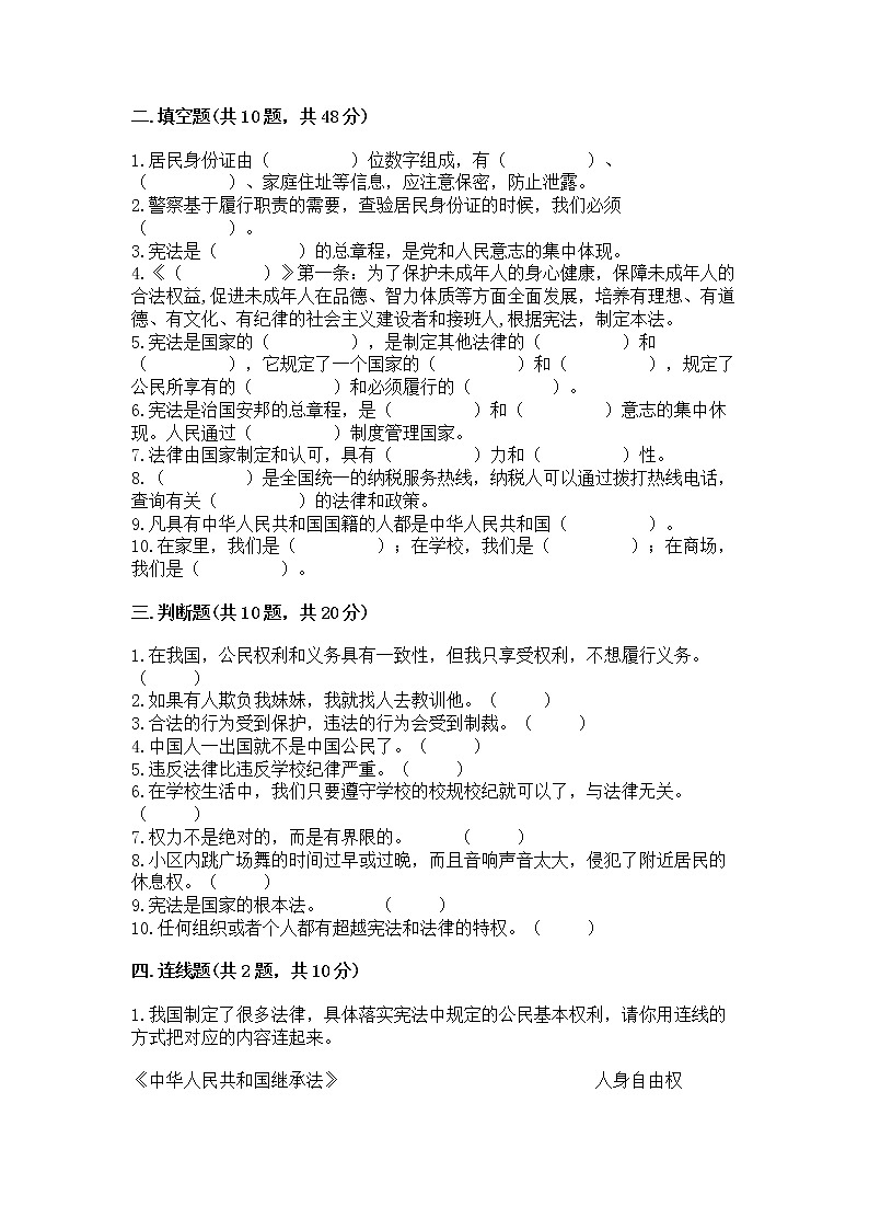2022部编版六年级上册道德与法治期中测试卷完整参考答案03