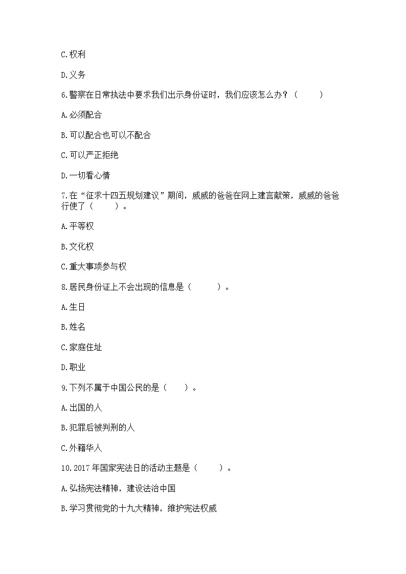 2022六年级上册道德与法治 期中测试卷【名师系列】第2页