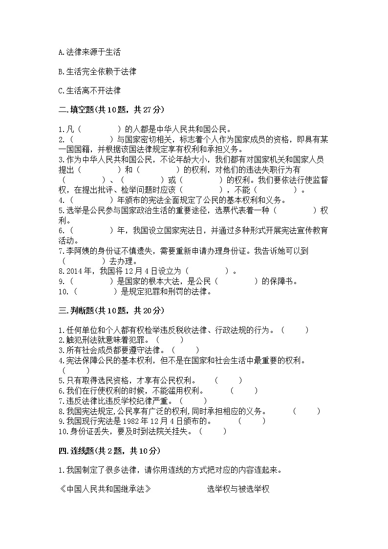 2022部编版六年级上册道德与法治期中测试卷及答案【最新】第3页