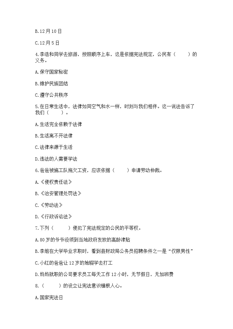 2022六年级上册道德与法治 期中测试卷【word】第2页