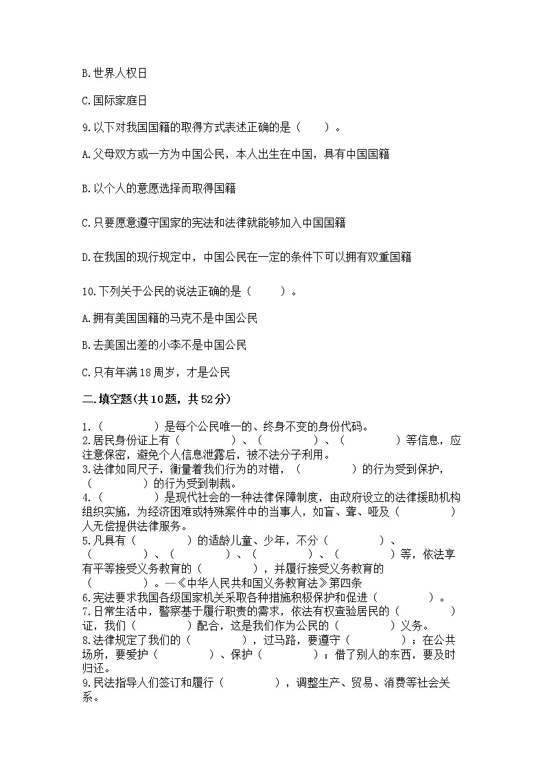 2022六年级上册道德与法治 期中测试卷【word】第3页