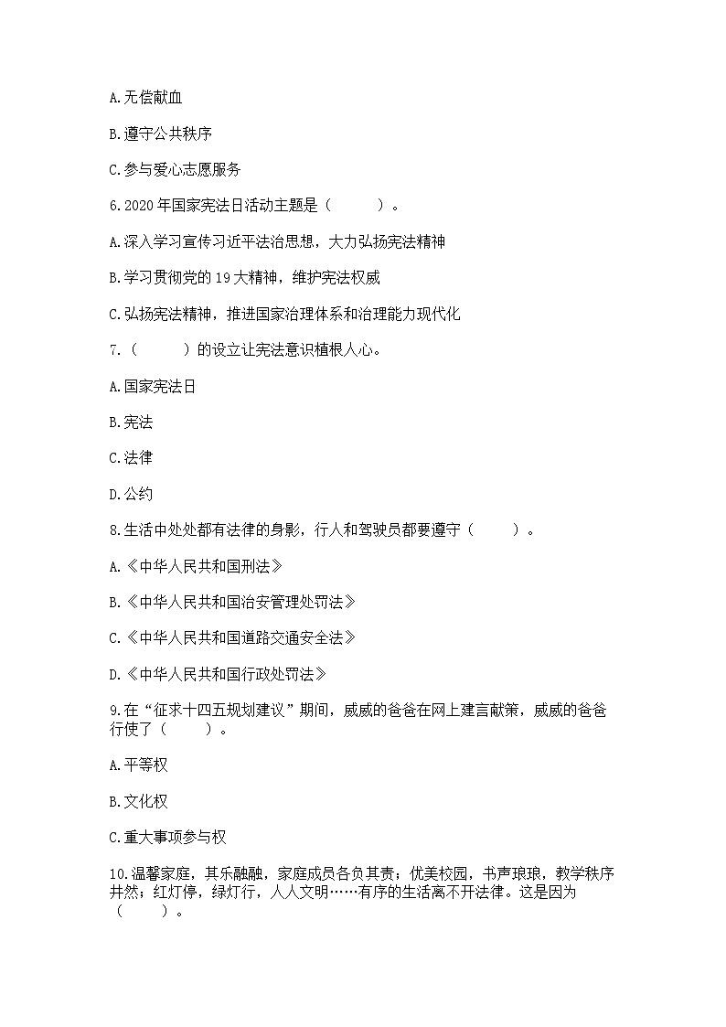 2022六年级上册道德与法治 期中测试卷带解析答案02
