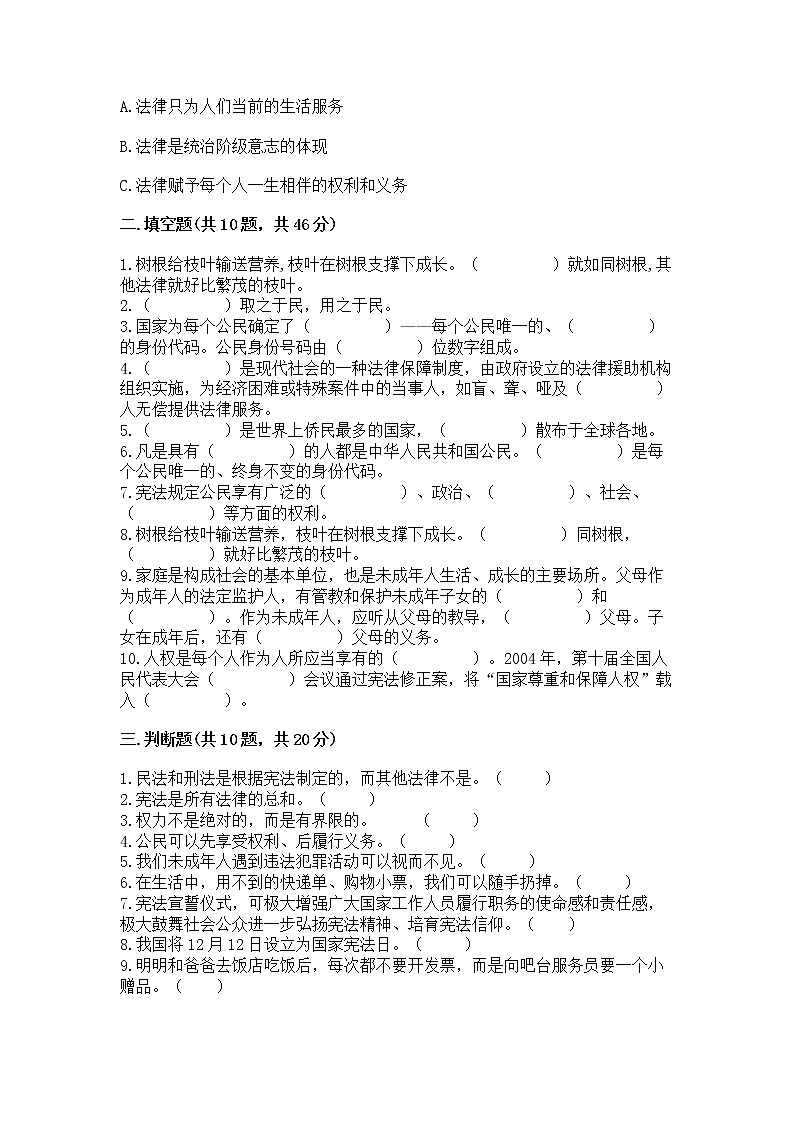 2022六年级上册道德与法治 期中测试卷带解析答案03