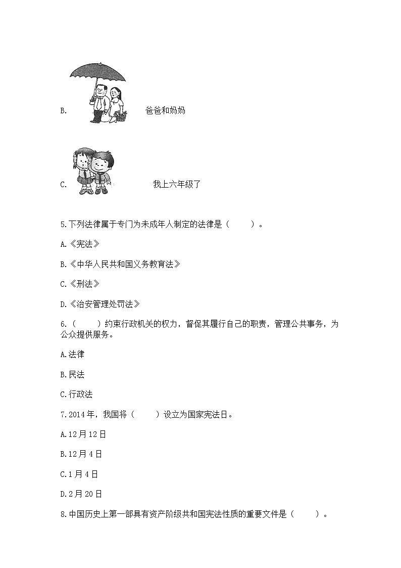 2022部编版六年级上册道德与法治期中测试卷精品【有一套】第2页