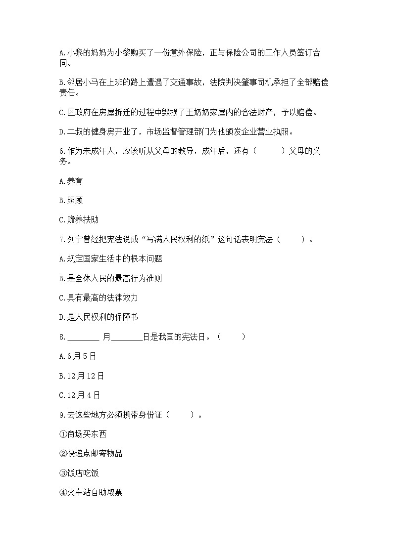 2022六年级上册道德与法治 期中测试卷（突破训练）02
