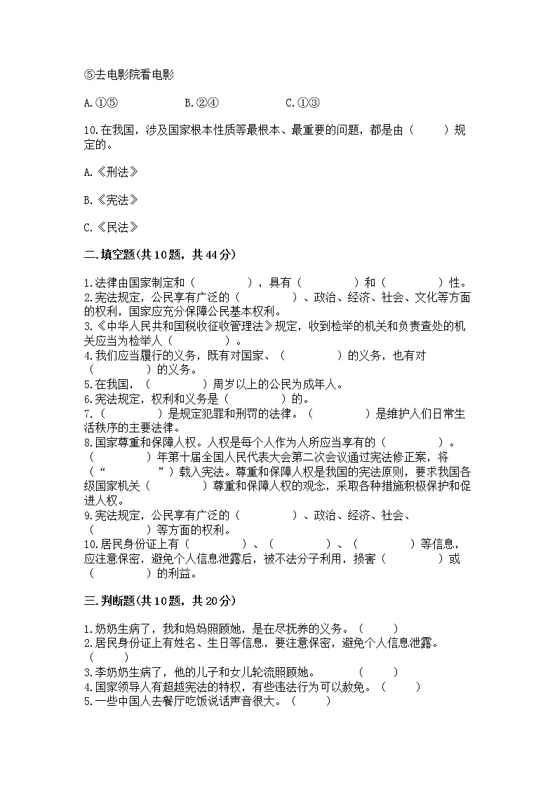2022六年级上册道德与法治 期中测试卷（突破训练）03