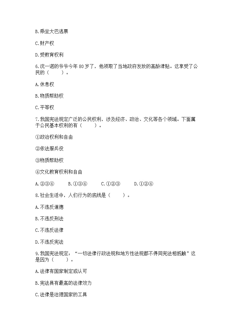 2022六年级上册道德与法治 期中测试卷带答案（基础题）02