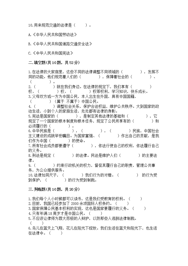 2022六年级上册道德与法治 期中测试卷带答案（基础题）03
