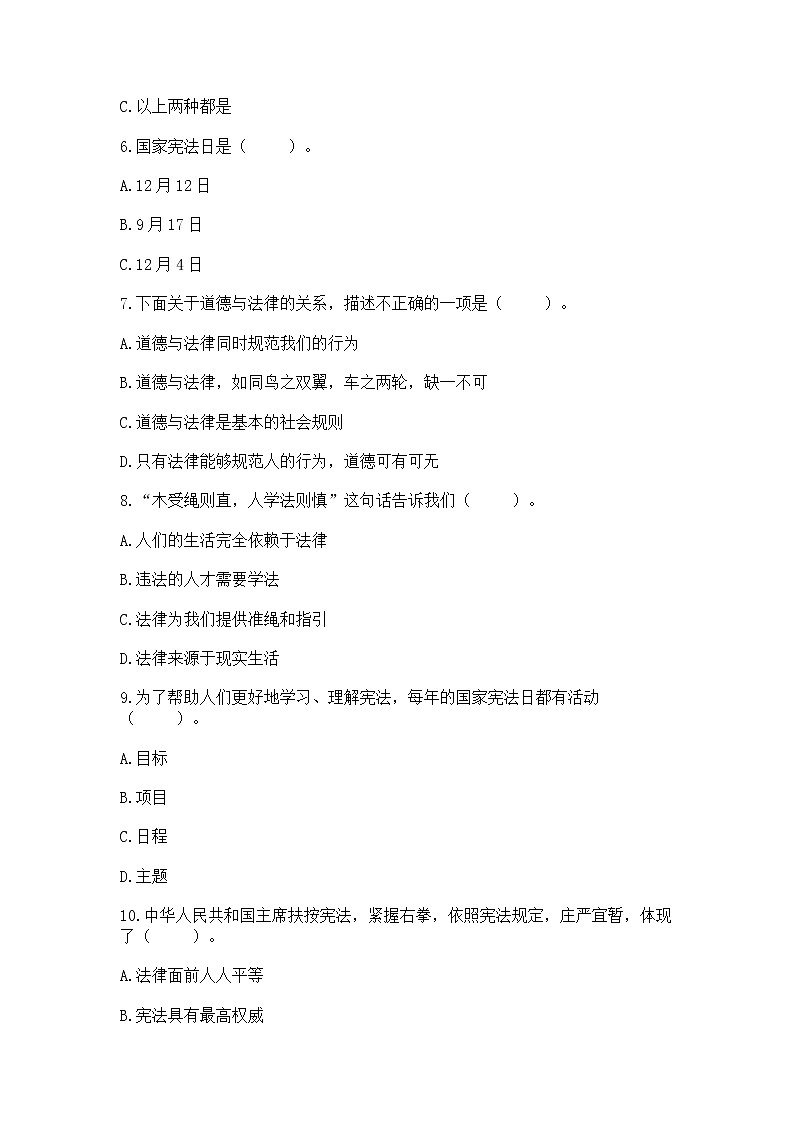 2022部编版六年级上册道德与法治期中测试卷精品【典优】第2页