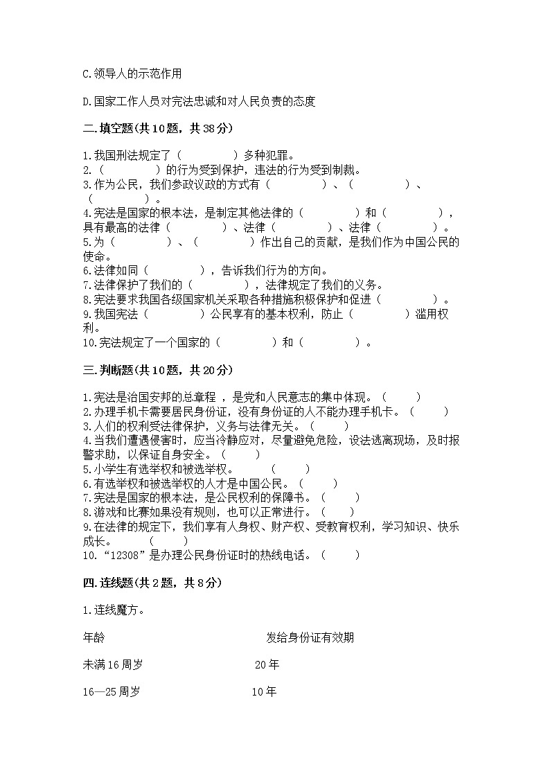 2022部编版六年级上册道德与法治期中测试卷精品【典优】第3页