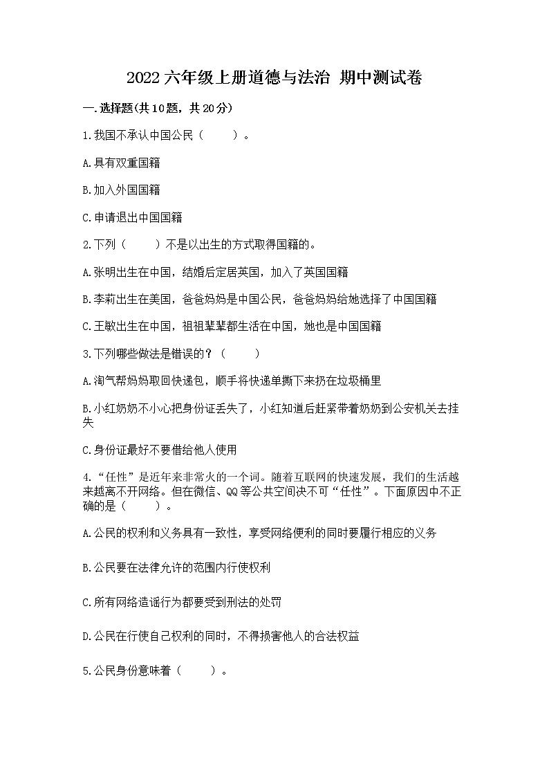 2022六年级上册道德与法治 期中测试卷附参考答案【b卷】第1页