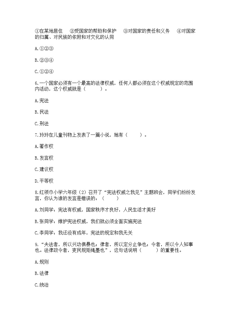 2022六年级上册道德与法治 期中测试卷附参考答案【b卷】第2页