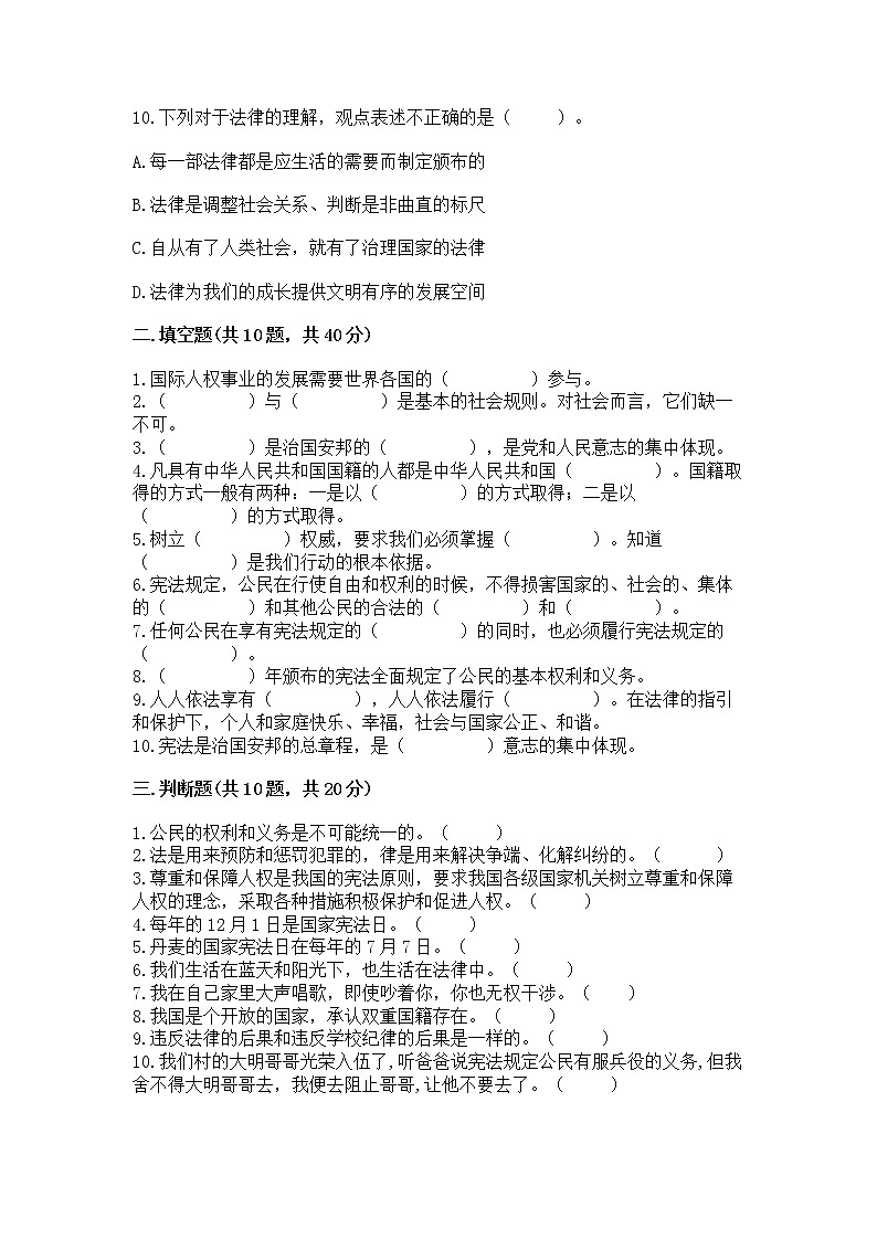 2022六年级上册道德与法治 期中测试卷附参考答案【b卷】第3页