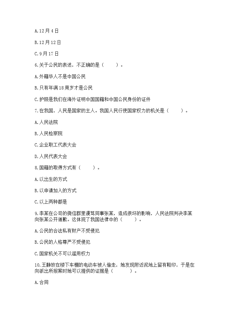 2022部编版六年级上册道德与法治期中测试卷及答案1套02