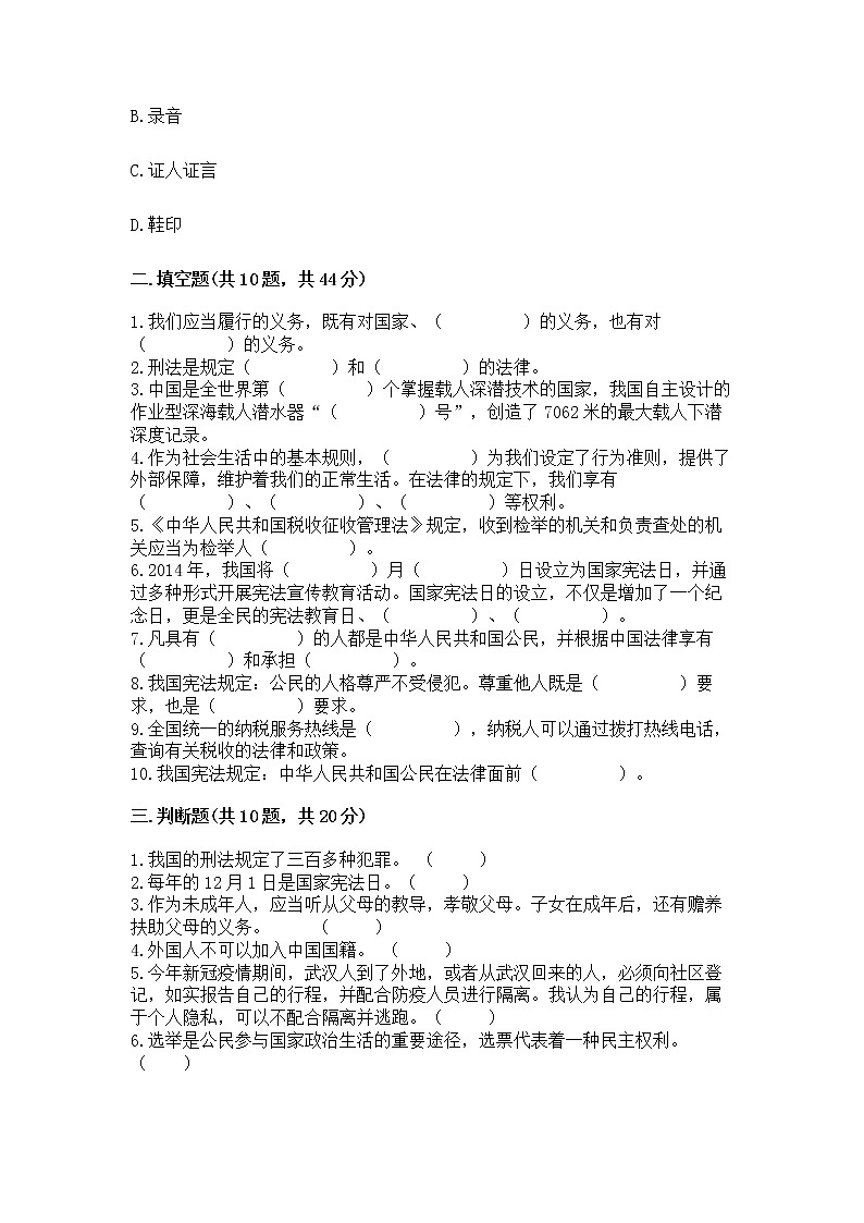 2022部编版六年级上册道德与法治期中测试卷及答案1套03