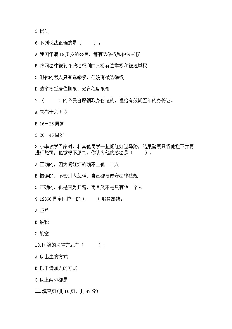 2022部编版六年级上册道德与法治期中测试卷及完整答案（全国通用）第2页