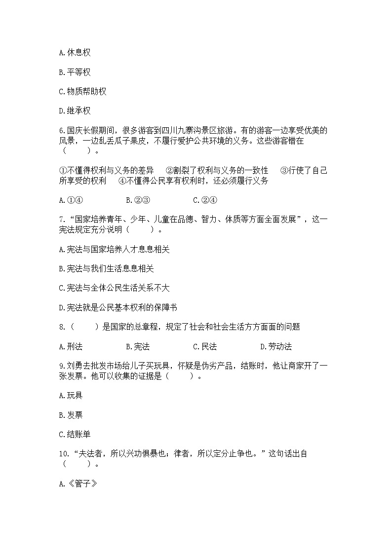 2022部编版六年级上册道德与法治期中测试卷精品【夺分金卷】第2页