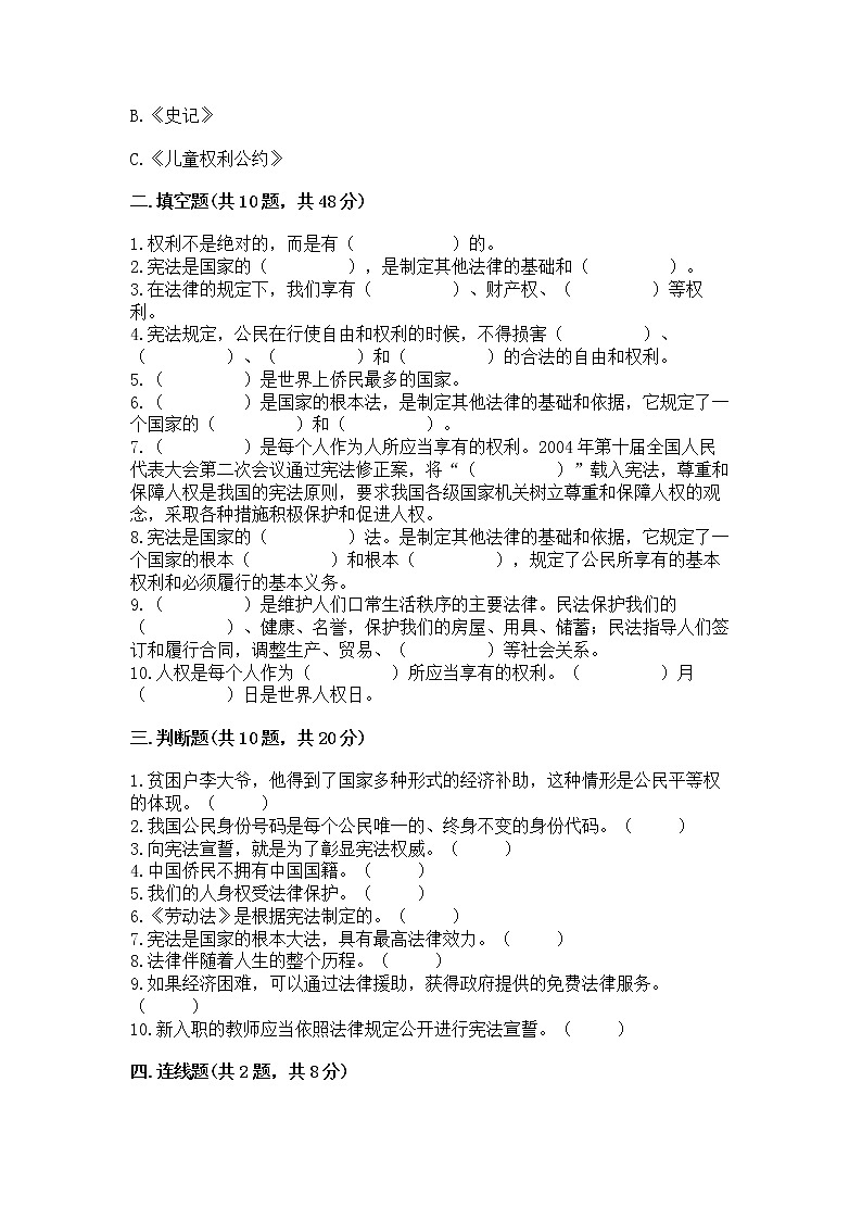 2022部编版六年级上册道德与法治期中测试卷精品【夺分金卷】第3页