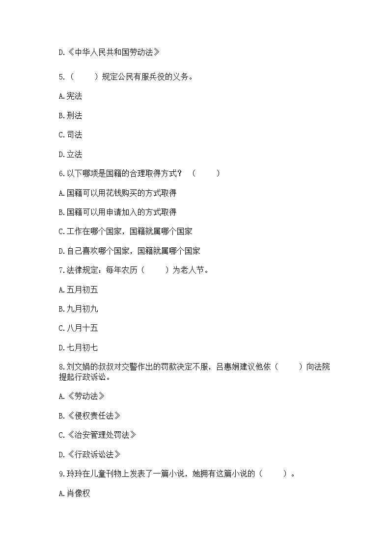 2022部编版六年级上册道德与法治期中测试卷往年题考第2页