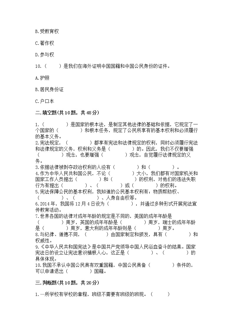 2022部编版六年级上册道德与法治期中测试卷往年题考第3页