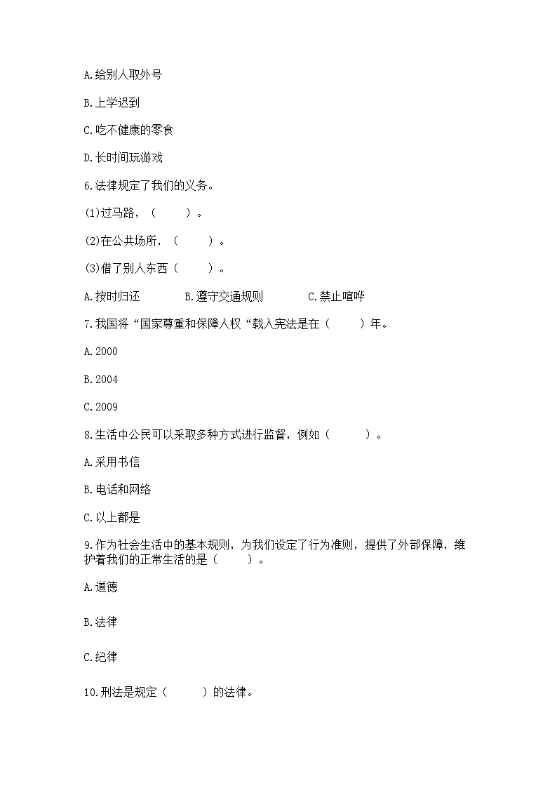 2022部编版六年级上册道德与法治期中测试卷新版02