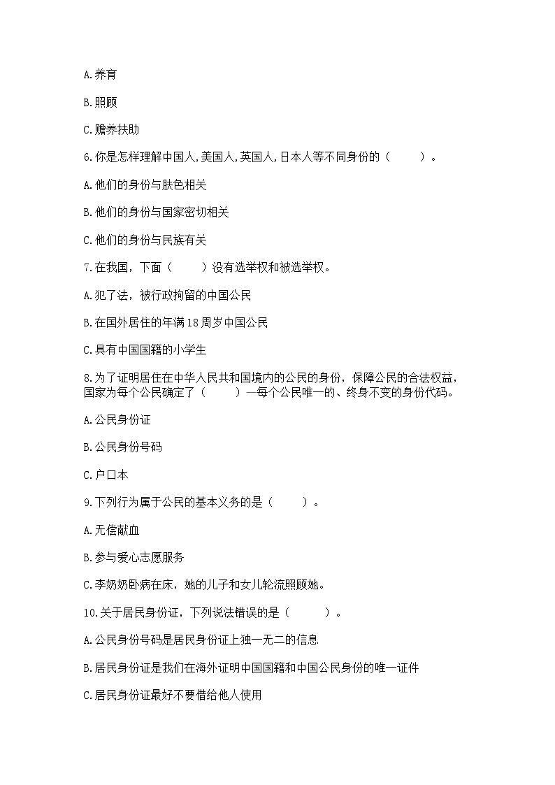 2022部编版六年级上册道德与法治期中测试卷精品【典型题】02