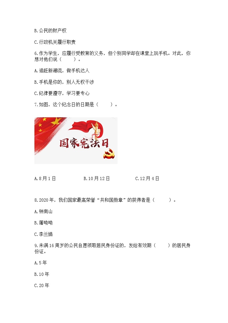 2022部编版六年级上册道德与法治期中测试卷及答案（新）02