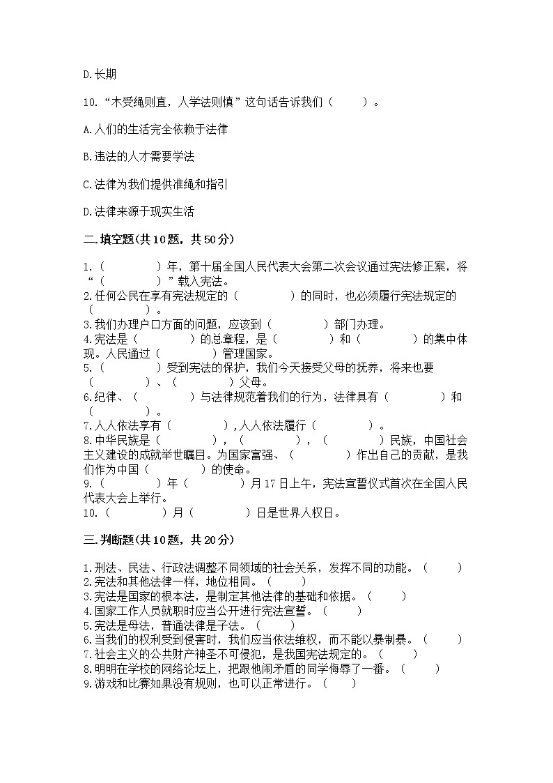 2022部编版六年级上册道德与法治期中测试卷及答案（新）03