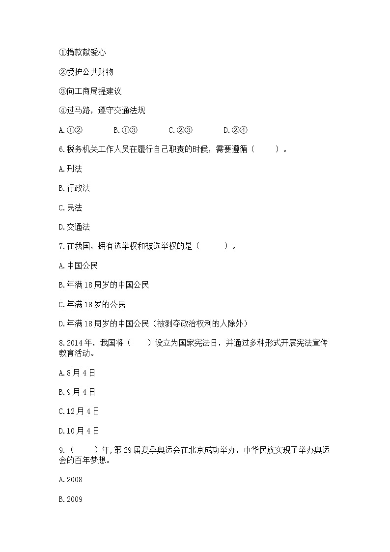 2022部编版六年级上册道德与法治期中测试卷及答案【真题汇编】第2页