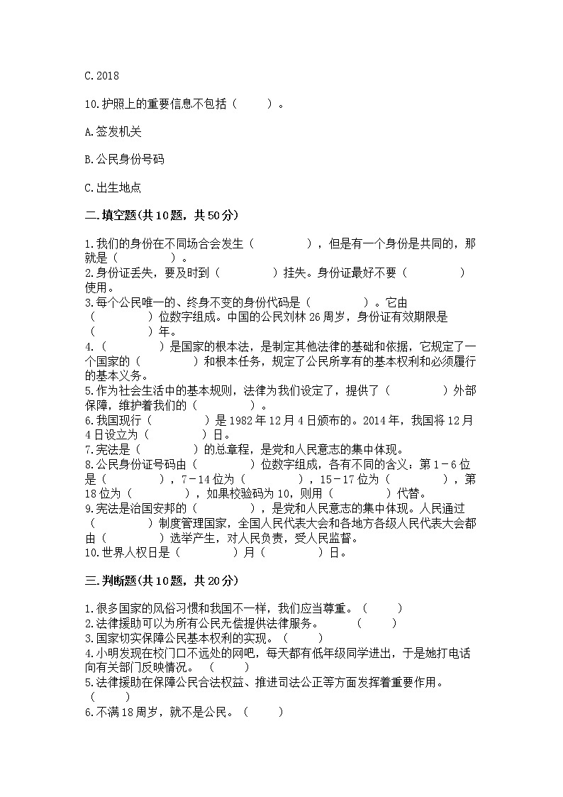 2022部编版六年级上册道德与法治期中测试卷及答案【真题汇编】第3页