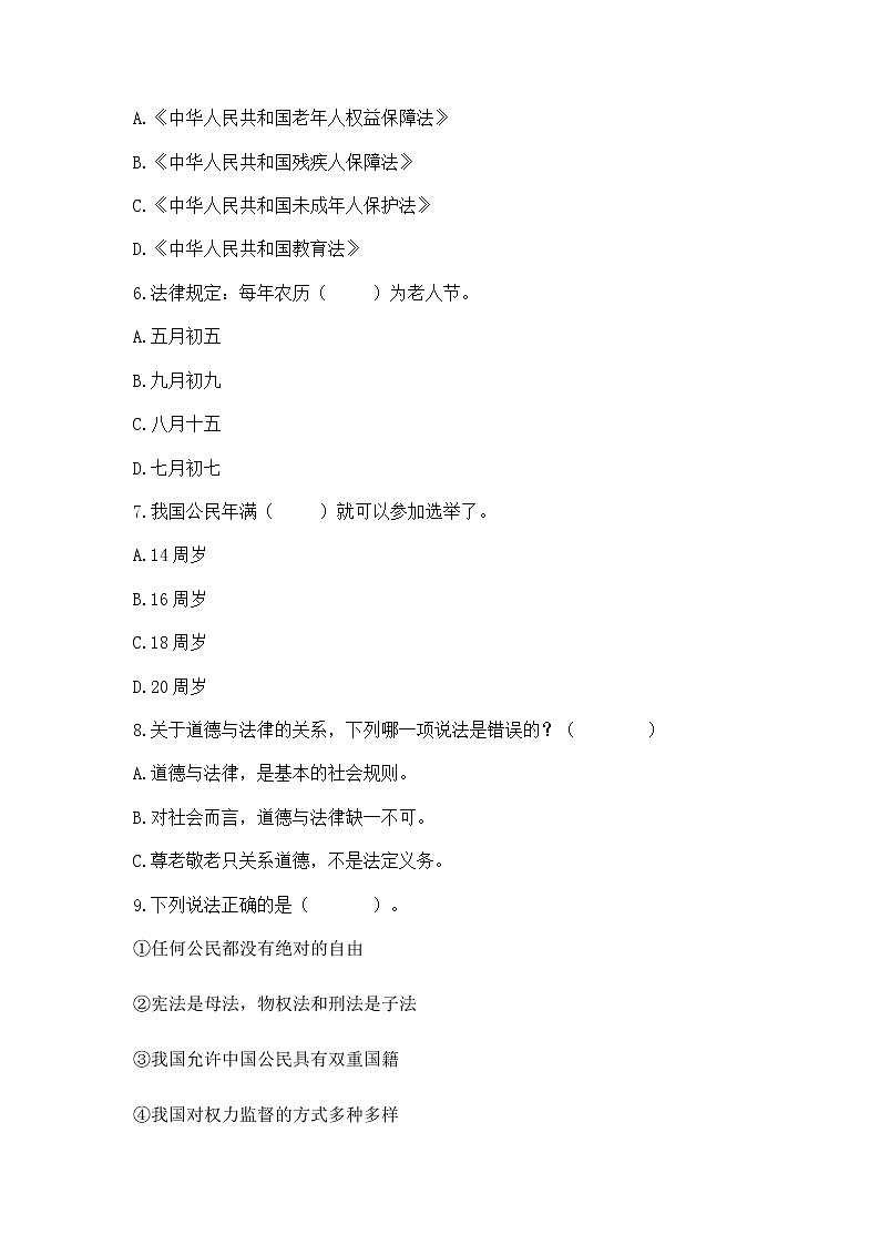 2022六年级上册道德与法治 期中测试卷（实用）02