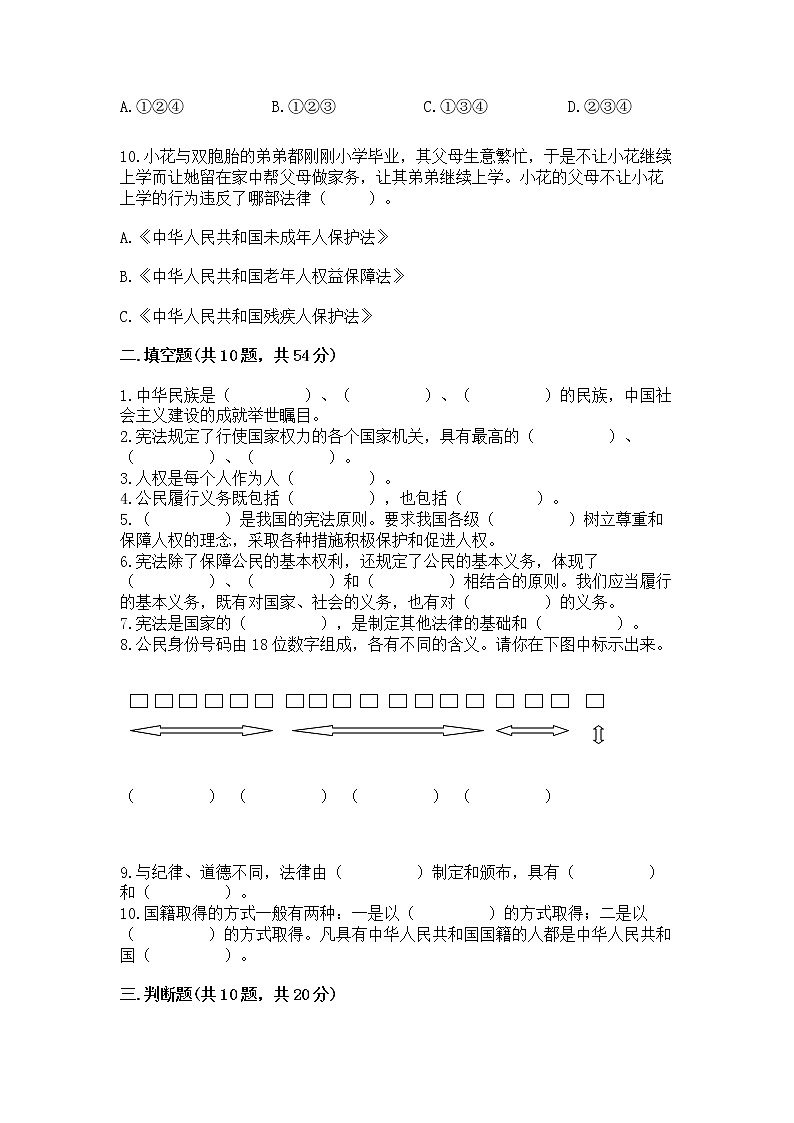 2022六年级上册道德与法治 期中测试卷（实用）03