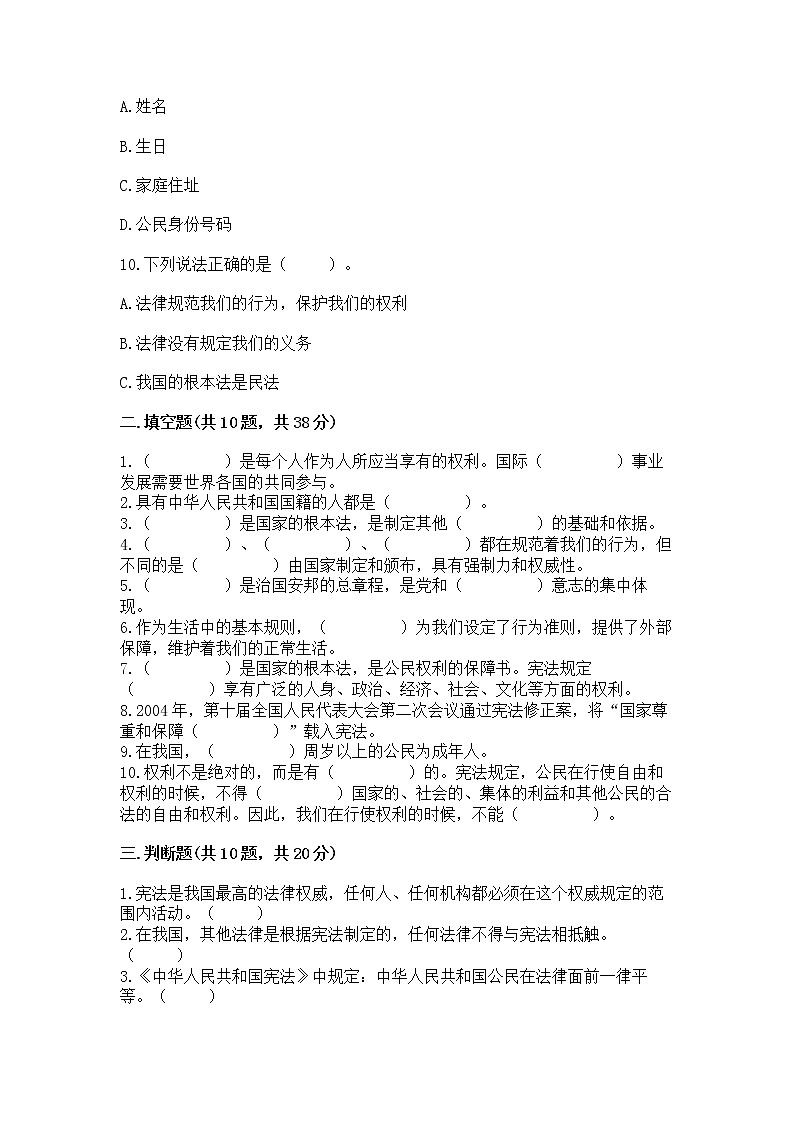2022六年级上册道德与法治 期中测试卷附参考答案【a卷】03