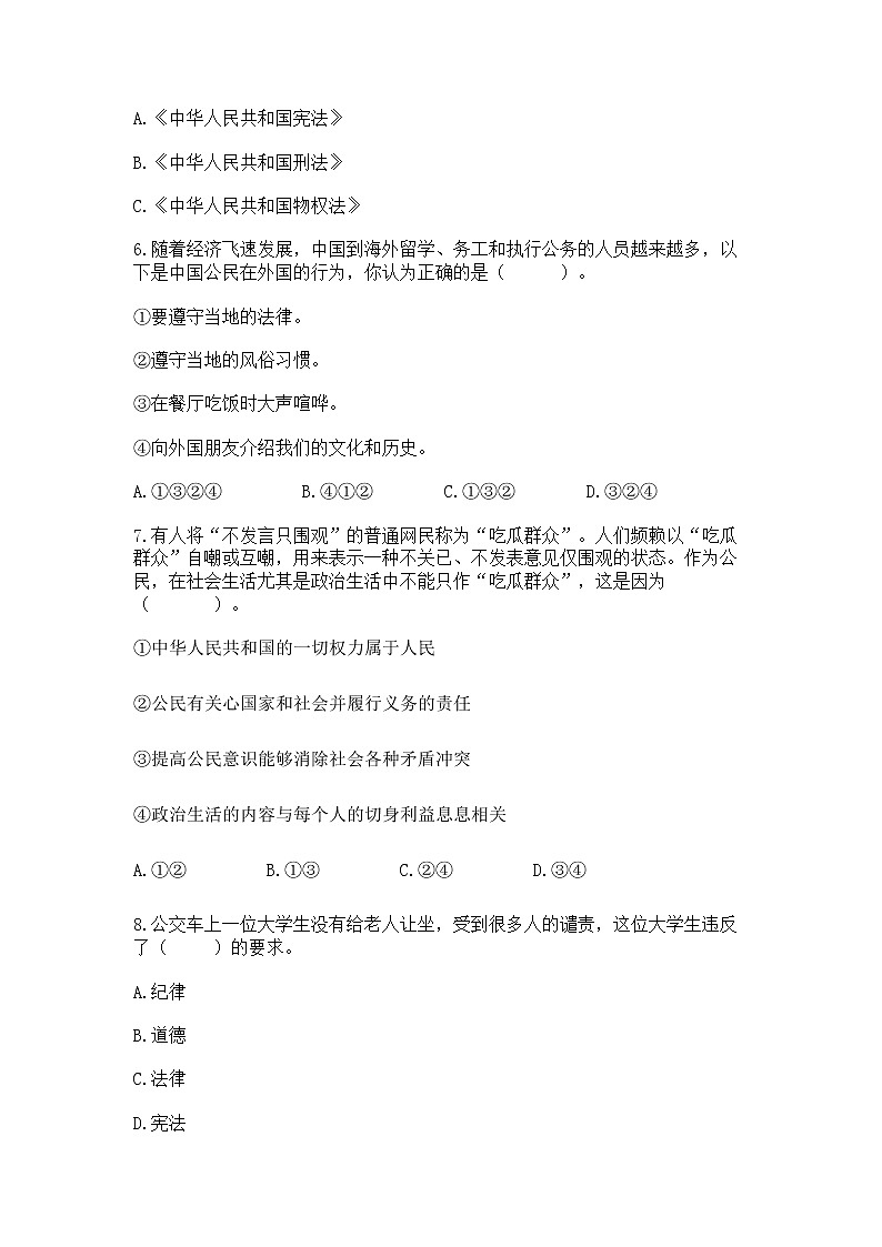 2022六年级上册道德与法治 期中测试卷（夺冠）02
