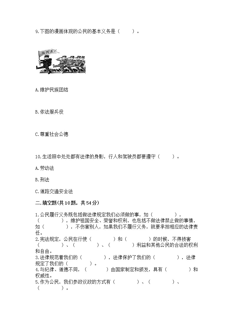 2022六年级上册道德与法治 期中测试卷（夺冠）03