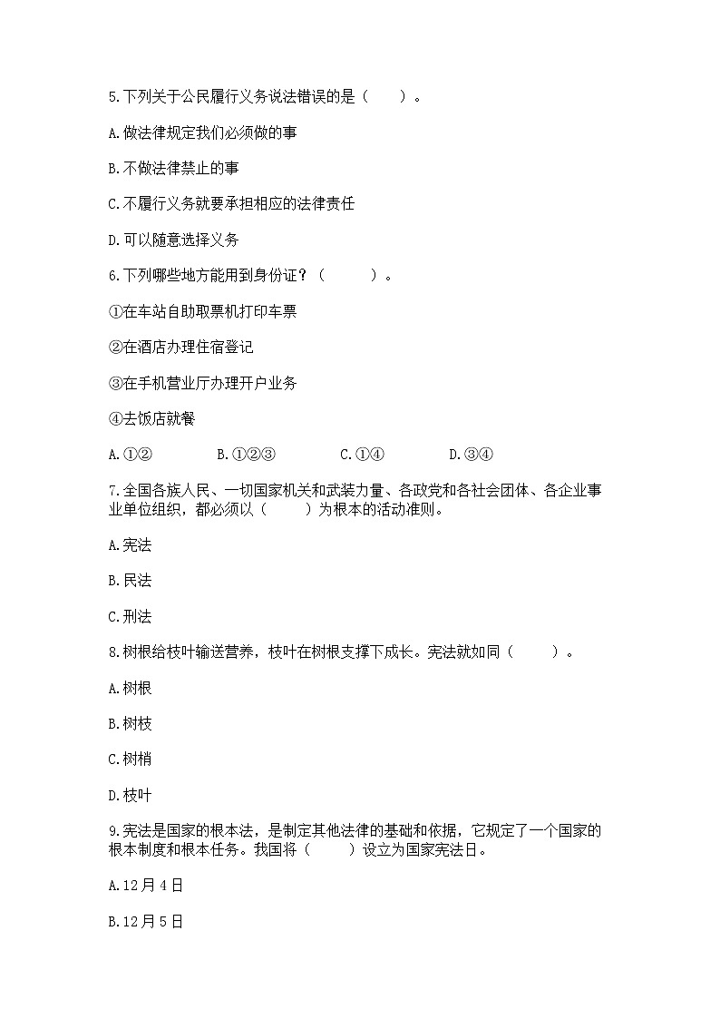 2022部编版六年级上册道德与法治期中测试卷精品【预热题】02