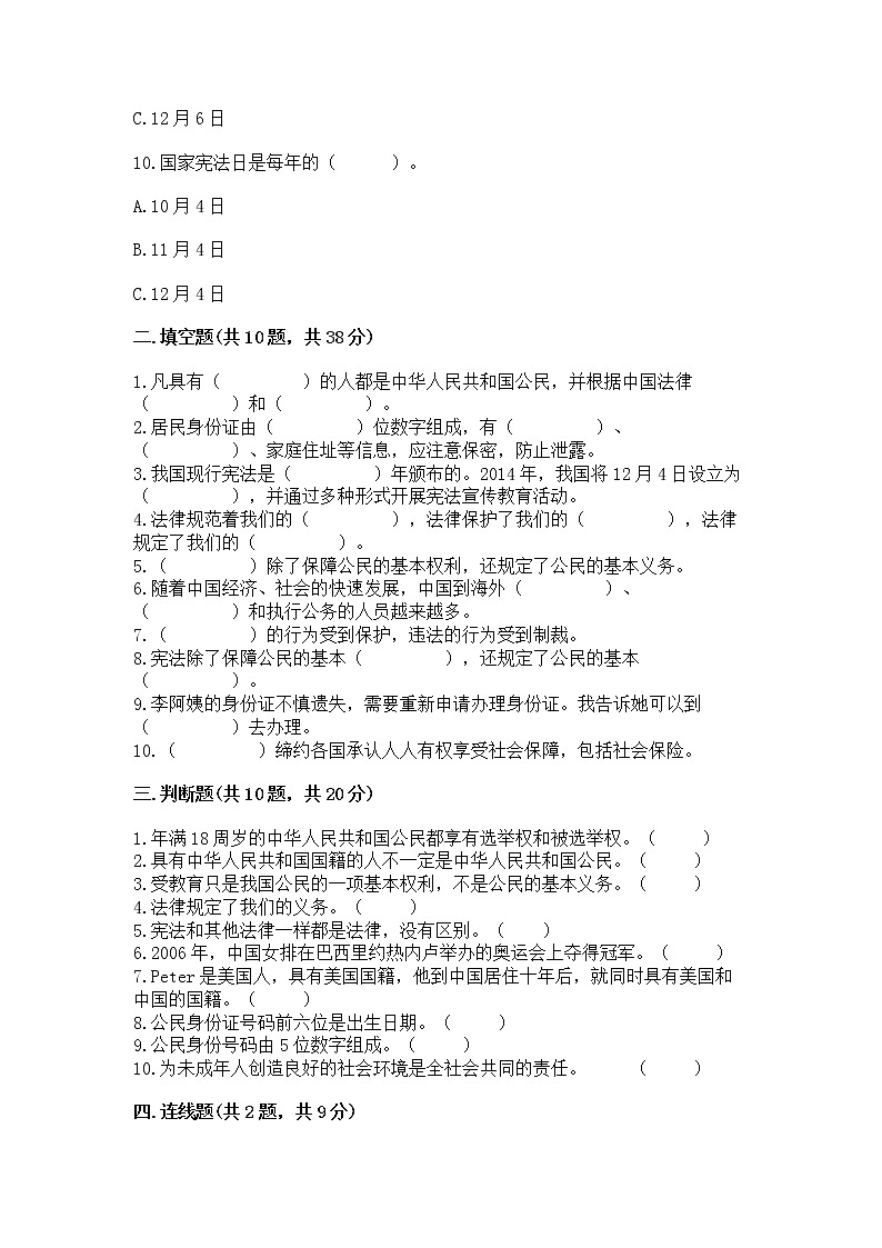 2022部编版六年级上册道德与法治期中测试卷精品【预热题】03