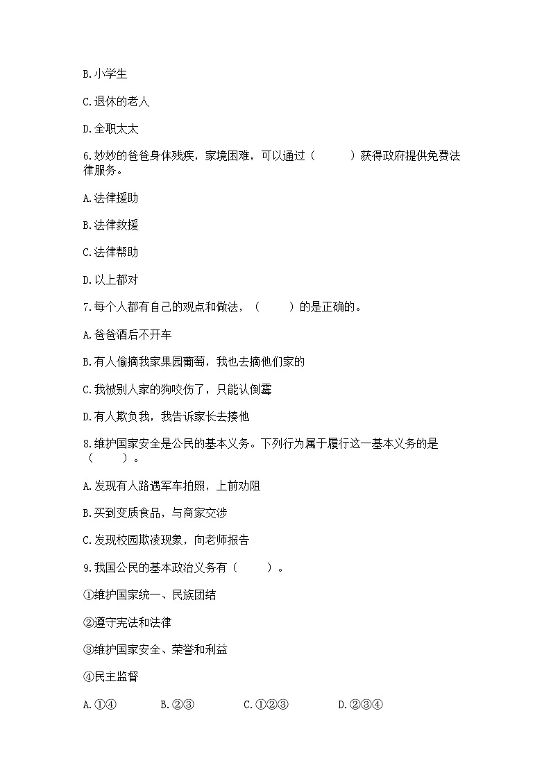 2022部编版六年级上册道德与法治期中测试卷及完整答案（网校专用）第2页