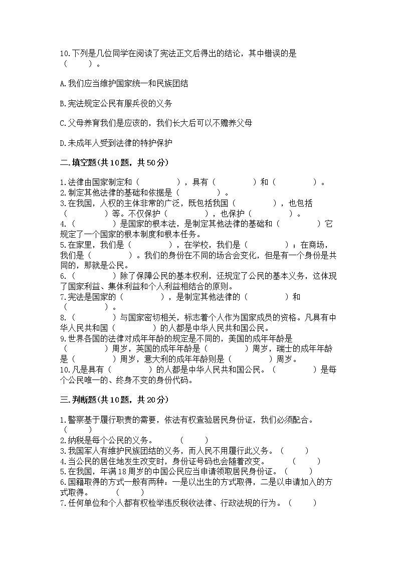 2022部编版六年级上册道德与法治期中测试卷及完整答案（网校专用）第3页
