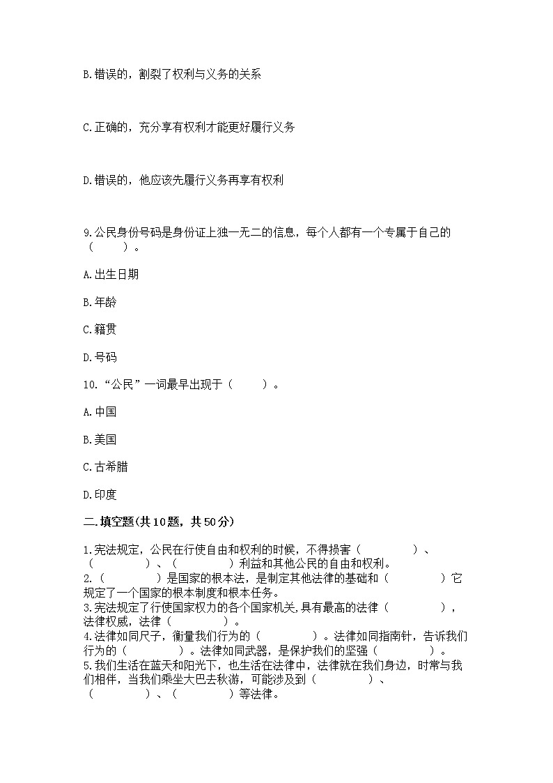 2022六年级上册道德与法治 期中测试卷（考试直接用）第3页