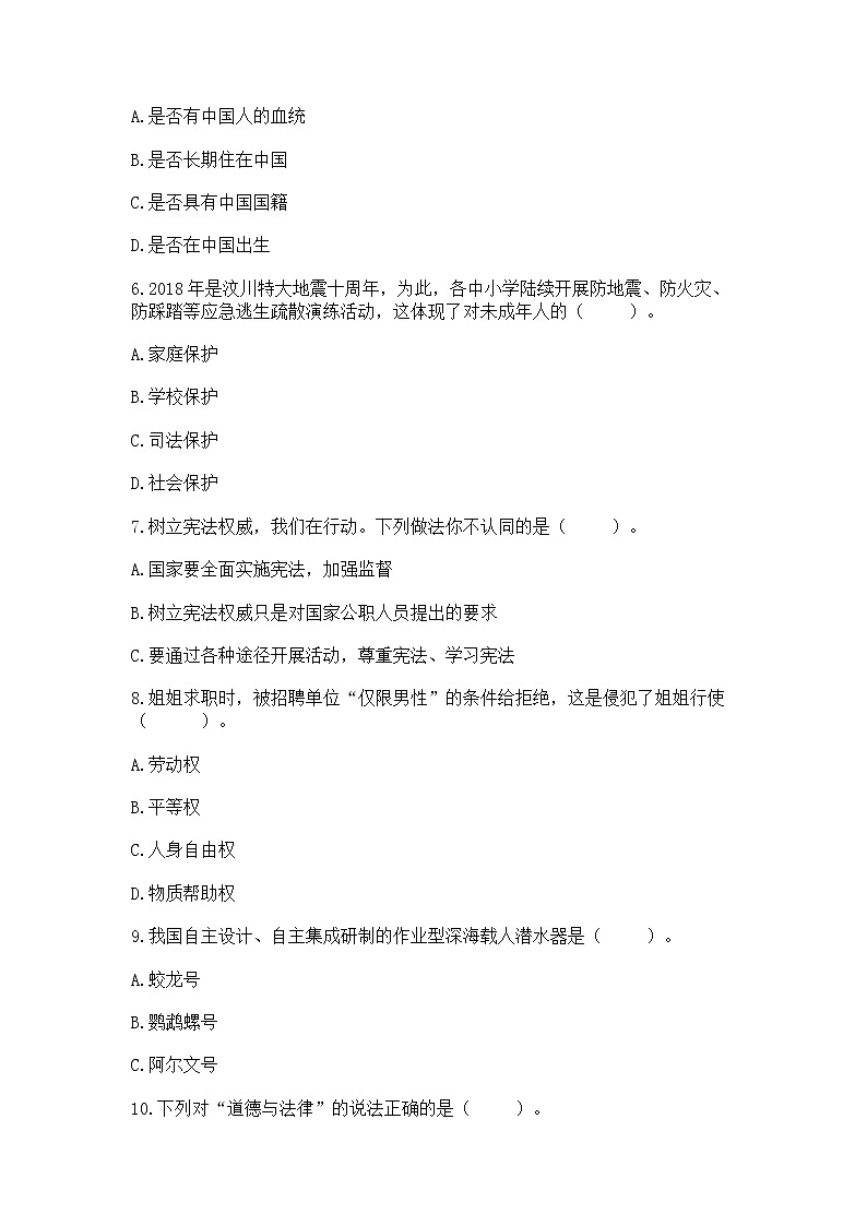 2022六年级上册道德与法治 期中测试卷【综合题】第2页