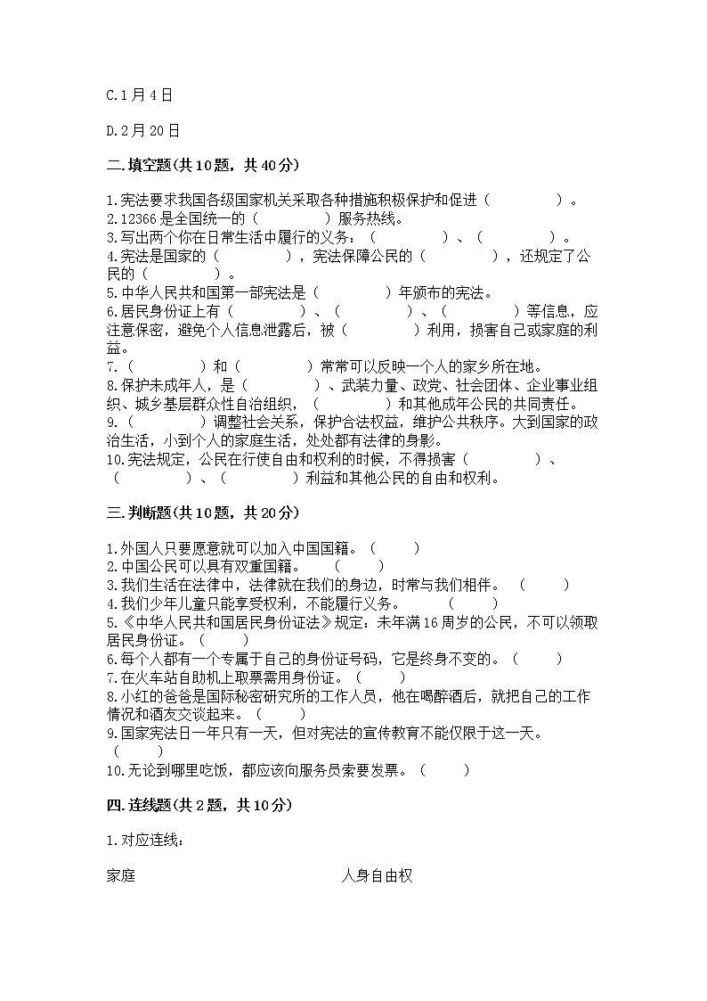 2022部编版六年级上册道德与法治期中测试卷完整答案03