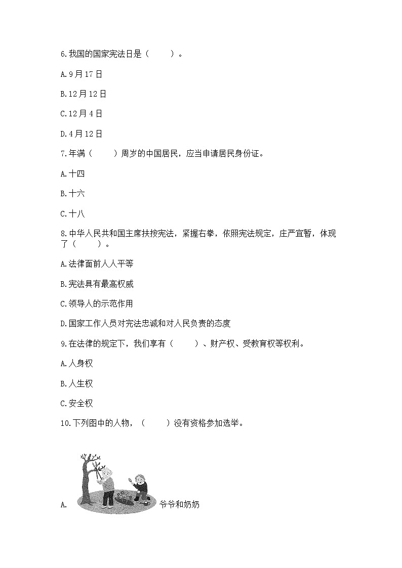 2022六年级上册道德与法治 期中测试卷带精品答案第2页
