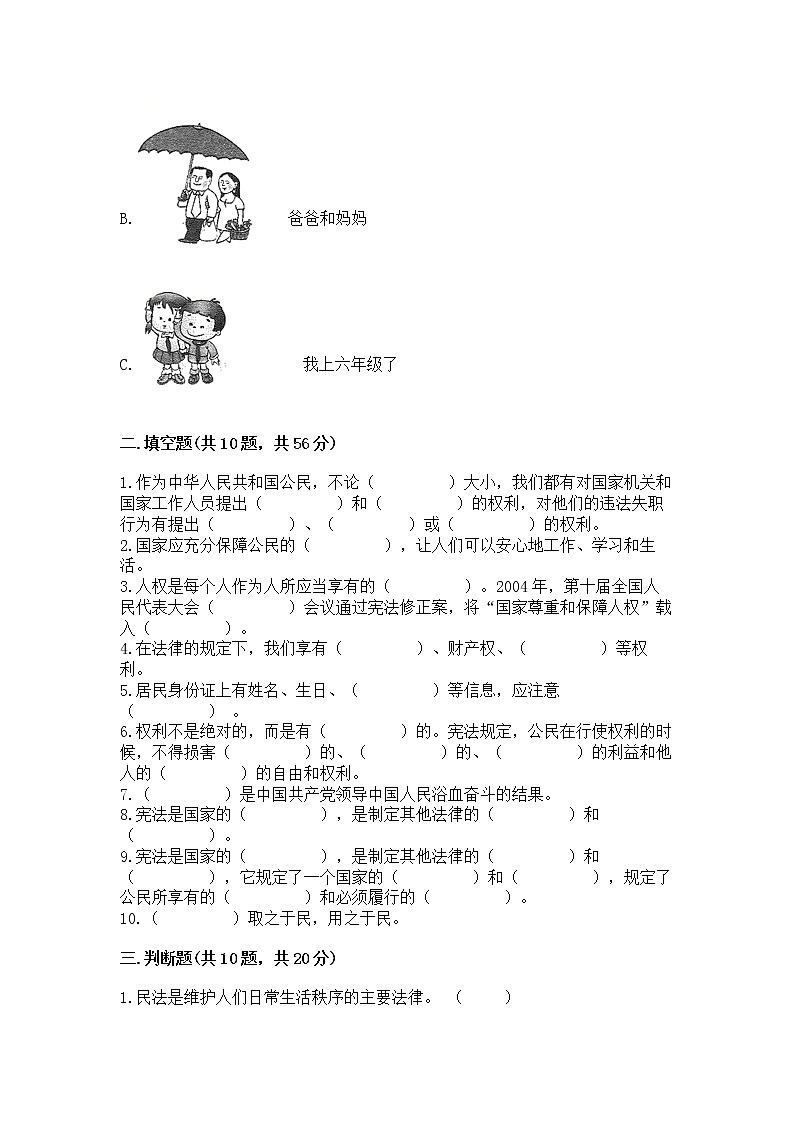 2022六年级上册道德与法治 期中测试卷带精品答案第3页