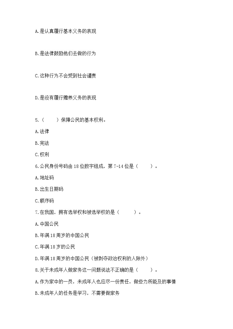 2022六年级上册道德与法治 期中测试卷附答案【研优卷】第2页