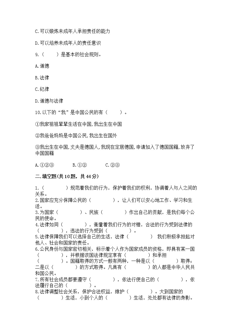 2022六年级上册道德与法治 期中测试卷附答案【研优卷】第3页