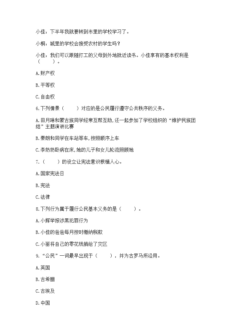 2022六年级上册道德与法治 期中测试卷附完整答案【典优】02