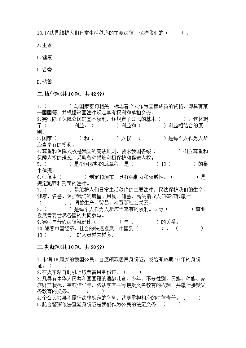 2022六年级上册道德与法治 期中测试卷附完整答案【典优】03
