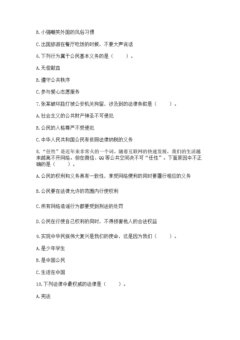 2022六年级上册道德与法治 期中测试卷（突破训练）word版第2页