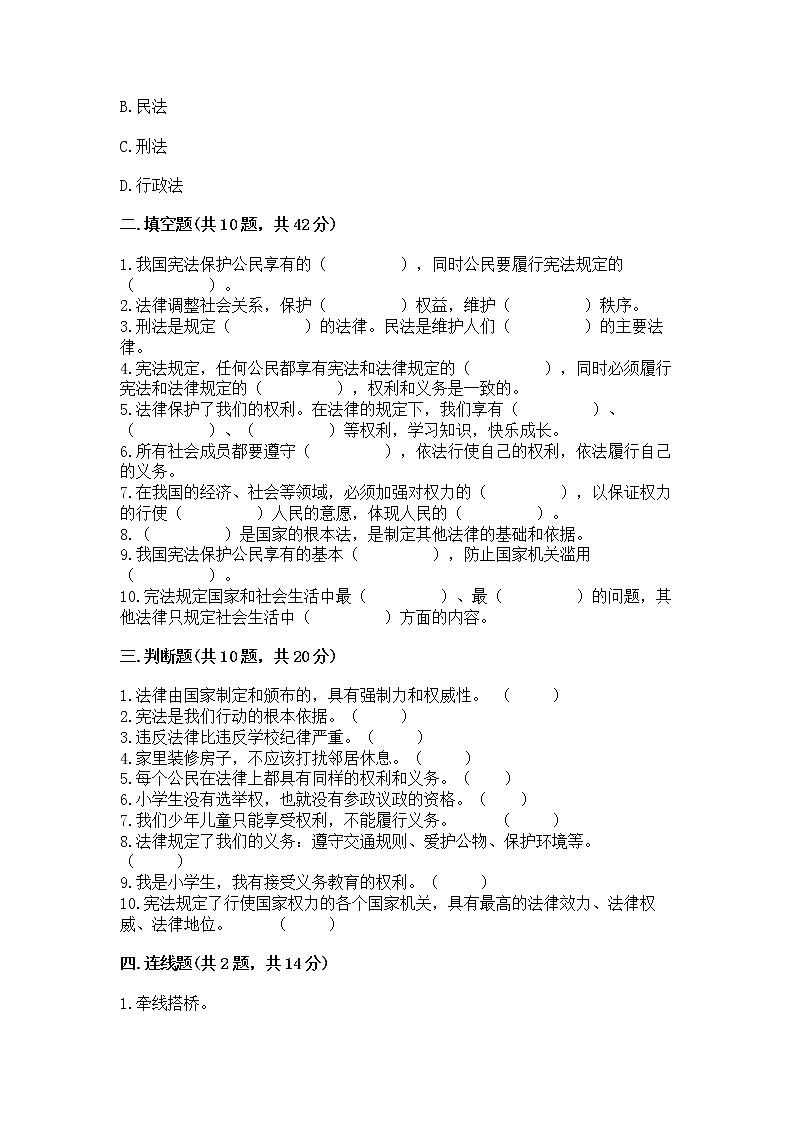 2022六年级上册道德与法治 期中测试卷（突破训练）word版第3页